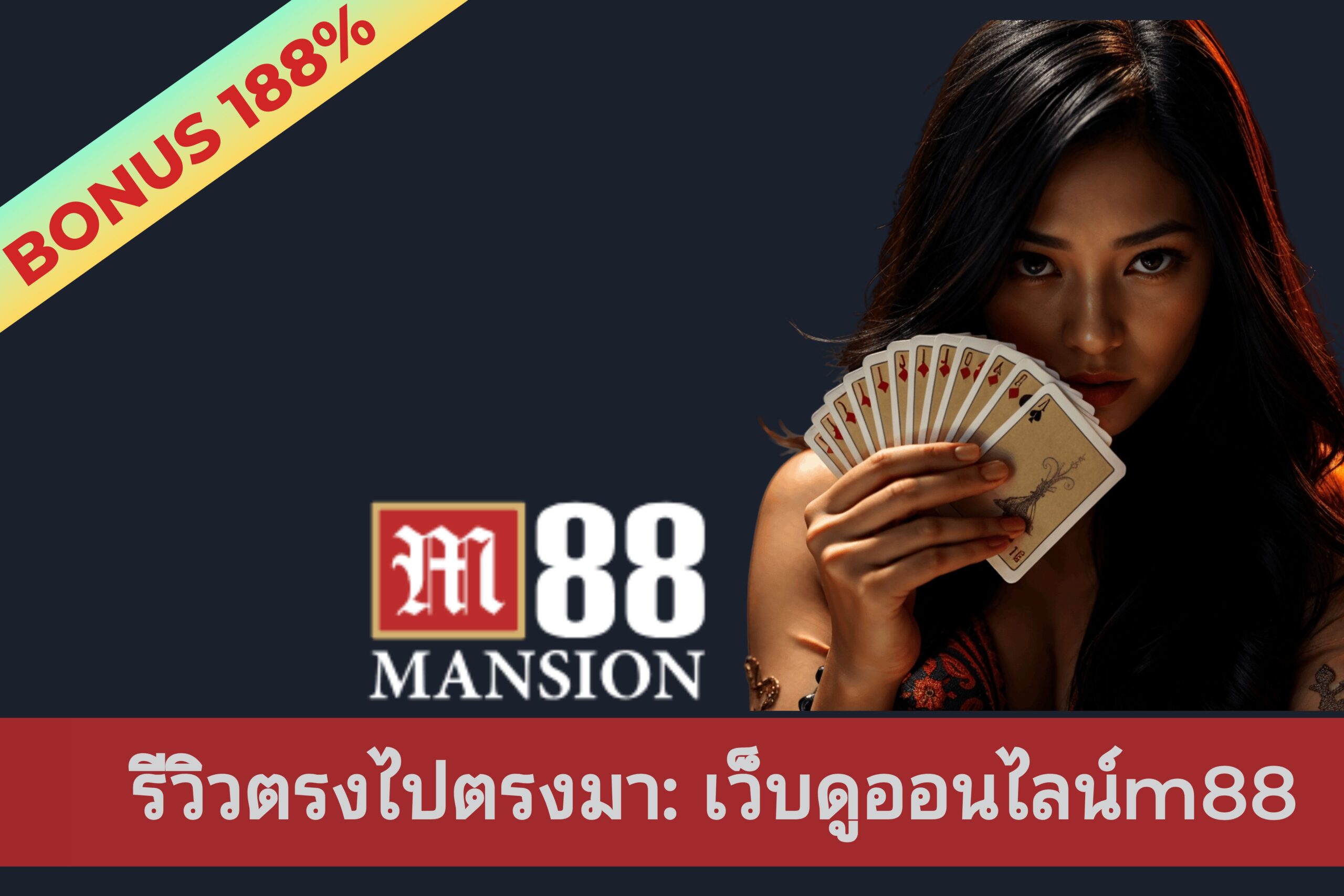 M88: แพลตฟอร์มการเดิมพันยอดนิยมในประเทศไทย